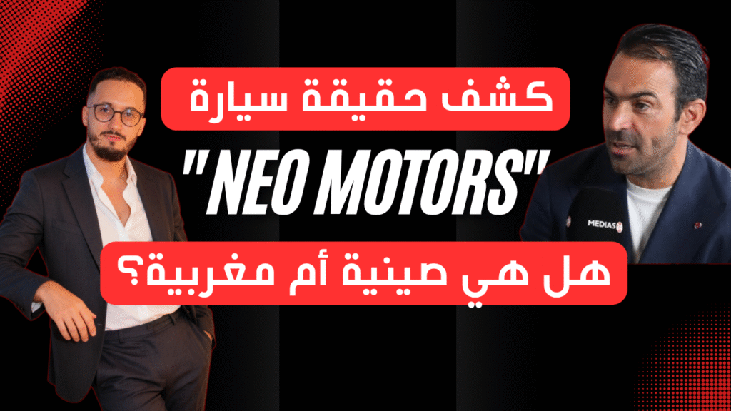 شركة Neo Motors المغربية – بوابة إلى مستقبل النقل الأخضر